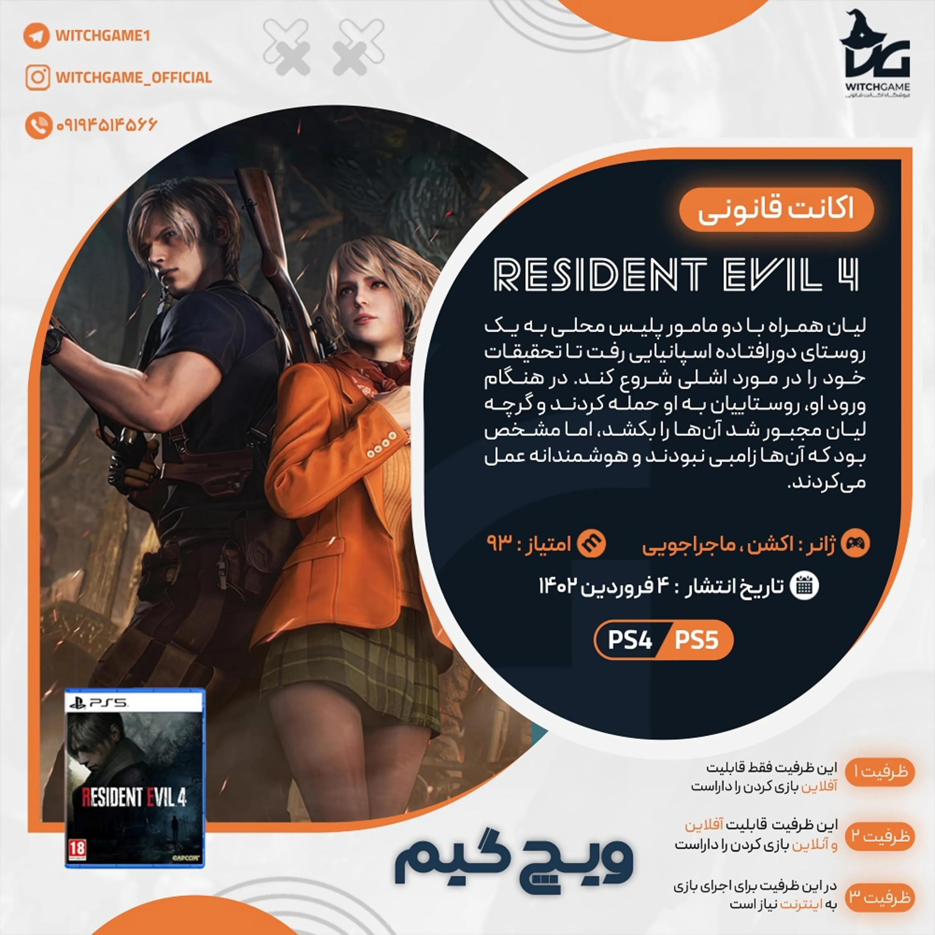 اکانت قانونی Resident Evil 4 برای PS5 و PS4
